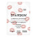 Starskin Dreamkiss™ Plumping and Hydrating Bio-Cellulose Lip Mask Single Sachet